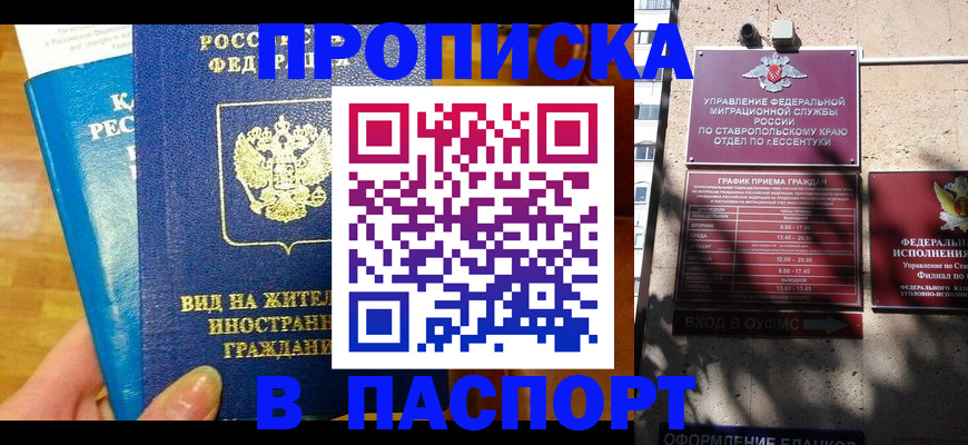 прописка регистрация в Агиделе