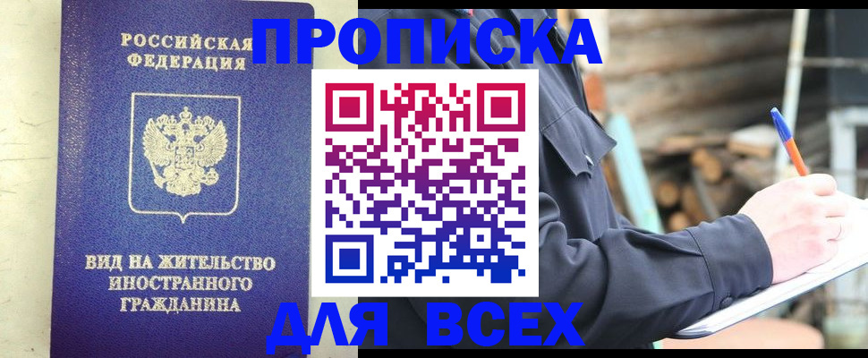временная регистрация недорого в Агиделе