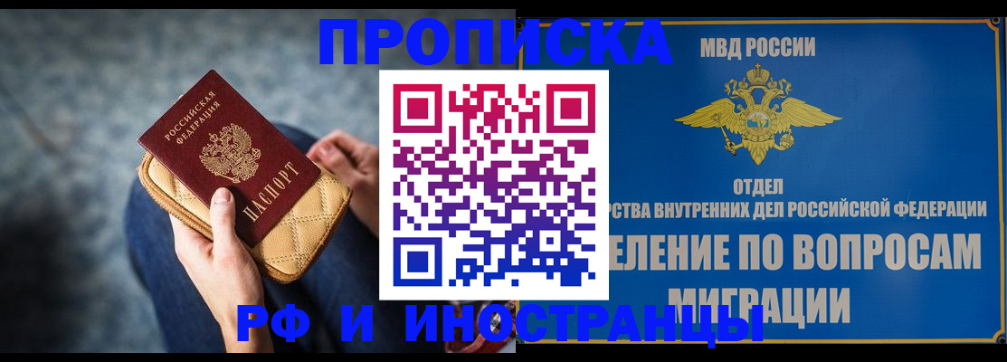 купить прописку в Агиделе