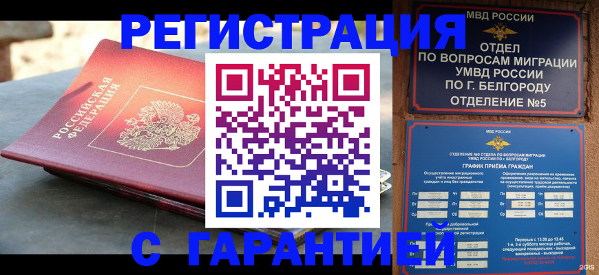 временная регистрация собственник в Агиделе