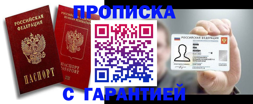 прописка штамп в Агиделе