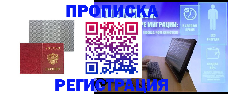временная регистрация законно в Агиделе